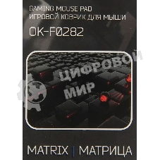 Коврик для мыши Oklick OK-F0282 рисунок/матрица