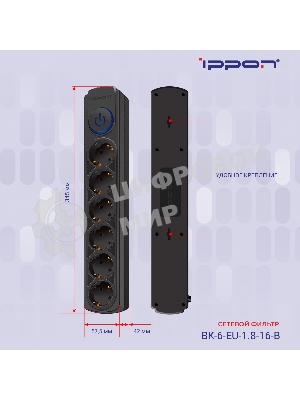 Сетевой фильтр Ippon BK-6-EU-1.8-16-B 1.8 м, 6 розеток, черный, коробка