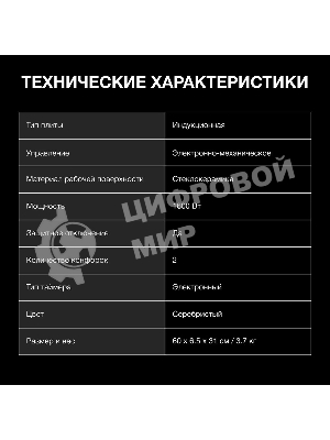 Плита настольная электрическая Hyundai HYC-0103 серебристый/черный стеклокерамика (настольная)