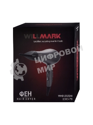 Фен WILLMARK WHD-2322AI графитовый, 2600 Вт, ионизация