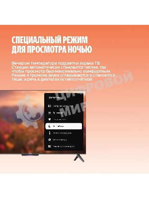 Телевизор Яндекс 50