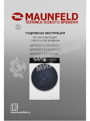 Стирально-сушильная машина Maunfeld MFWD14106WH03 белый, фронтальная загрузка 10, 1400 об/мин, класс В