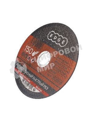Диск отрезной EDGE by Patriot 150x1,6x22,23 по металлу