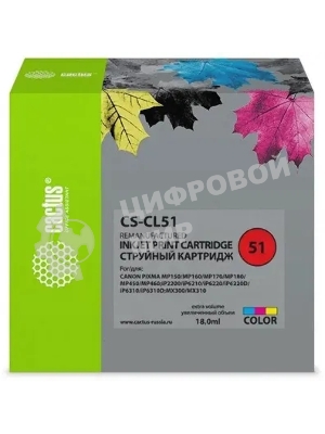 Картридж струйный Cactus CS-CL51 многоцветный (18 мл.) для Canon Pixma MP150/MP160/MP170/MP180/MP450/MP460/iP2200/iP6210/iP6220/iP6220D/iP6310/iP6310D/MX300/MX310