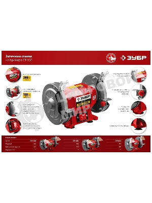 Станок заточной Зубр СТ-150, d150 мм, 200 Вт, СТ-150