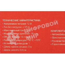 Автомобильный компрессор Starwind CC-100 15л/мин шланг 0.45м