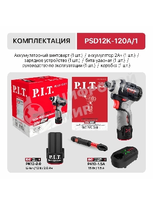 Винтоверт P.I.T. PSD12K-120A/1 аккум. патрон:шестигр.1/4