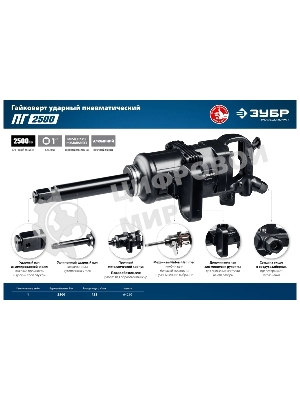 ГайковертЗубр ПГ-2500 ударный пневматический, 1