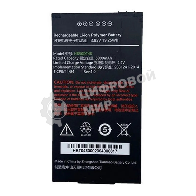 Аккумулятор Urovo ACC-HB50DT48 для CT48