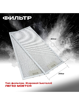 Вытяжка кухонная Eltronic телескопическая (77-13) черная