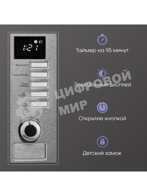Встраиваемая микроволновая печь Zigmund & Shtain BMO 21 S нержавеющая сталь, 20 л, 1200 Вт, переключатели - поворотный механизм/кнопки
