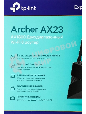 Двухдиапазонный Wi-Fi 6 роутер TP-Link Archer AX23 AX1800