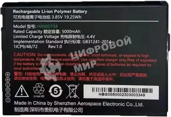 Аккумулятор Urovo ACC-HB50DT58 для CT58