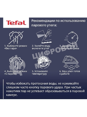 Утюг Tefal FV5736E0 2500Вт, 220г, синий