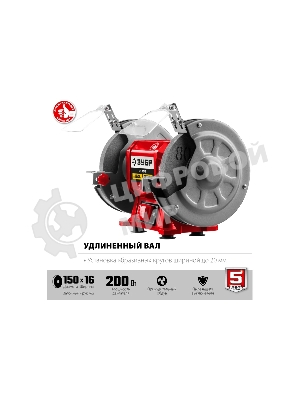 Станок заточной Зубр СТ-150, d150 мм, 200 Вт, СТ-150
