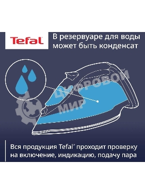 Утюг Tefal FV5736E0 2500Вт, 220г, синий