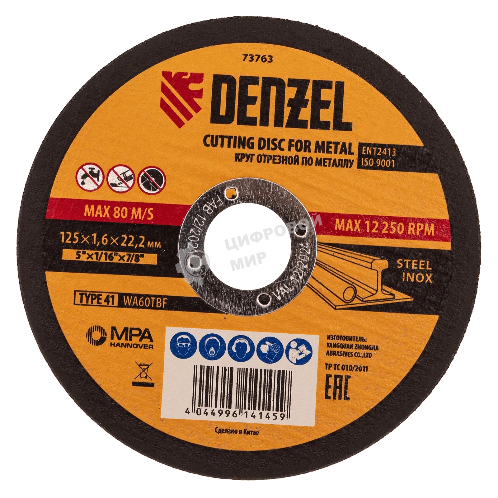 Круг отрезной по металлу Denzel WA60TBF 125х1.6х22.2мм 73763