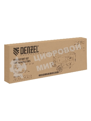 Транспортировочный комплект для генераторов Denzel DES-32, DES-32E
