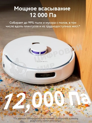 Робот-пылесос Narwal Freo Z Ultra белый YJCC017