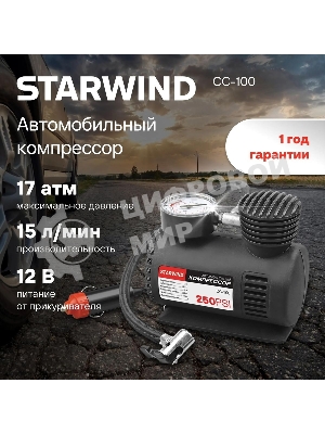 Автомобильный компрессор Starwind CC-100 15л/мин шланг 0.45м