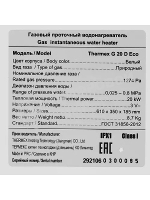 Колонка газовая Thermex G 20 D Eco белый