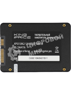 Накопитель SSD KingPrice KPSS120G2, 120Gb, 2.5