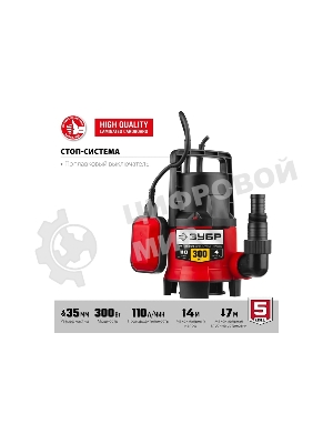 Дренажный насос ЗУБР для грязной воды, 300 Вт НПГ-М1-300