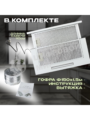 Вытяжка кухонная Eltronic телескопическая (77-15) белая