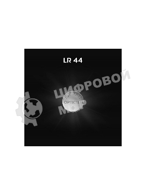 Батарея Opticell Specialty LR44 (2шт) блистер
