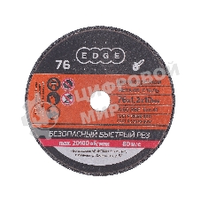 Диск абразивный отрезной EDGE by Patriot 76x1,2x10 по металлу (Россия), 5 шт