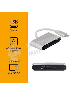 Кард-ридер Digma CR-С2501-S/серебристый/SD/TF/micro-SD/USB Type-C/алюминий