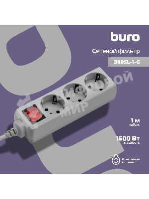 Сетевой фильтр Buro 300SL-1-G 1м, 3 розетки, серый (пакет ПЭ)