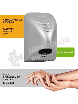 Сушилка для рук Puff -8814C 800Вт хром