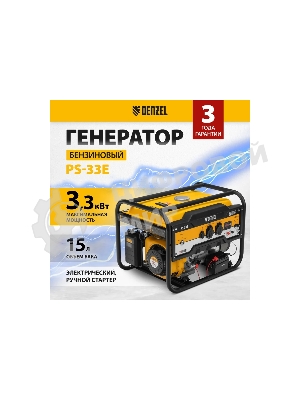 Электрогенератор бензиновый Denzel PS-33E, 3.3 кВт, 85 дБ, 48.5 кг