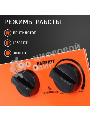 Тепловентилятор электрический Patriot PT-R 30, оранжевый/черный, 30 кВт, 270 м2, 380В, терморегулятор