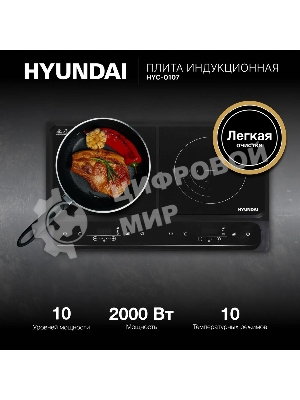 Плита настольная электрическая Hyundai HYC-0107 черный стеклокерамика (настольная)
