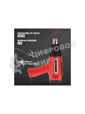 Фен технический Rexant, 230 В/1600 Вт 