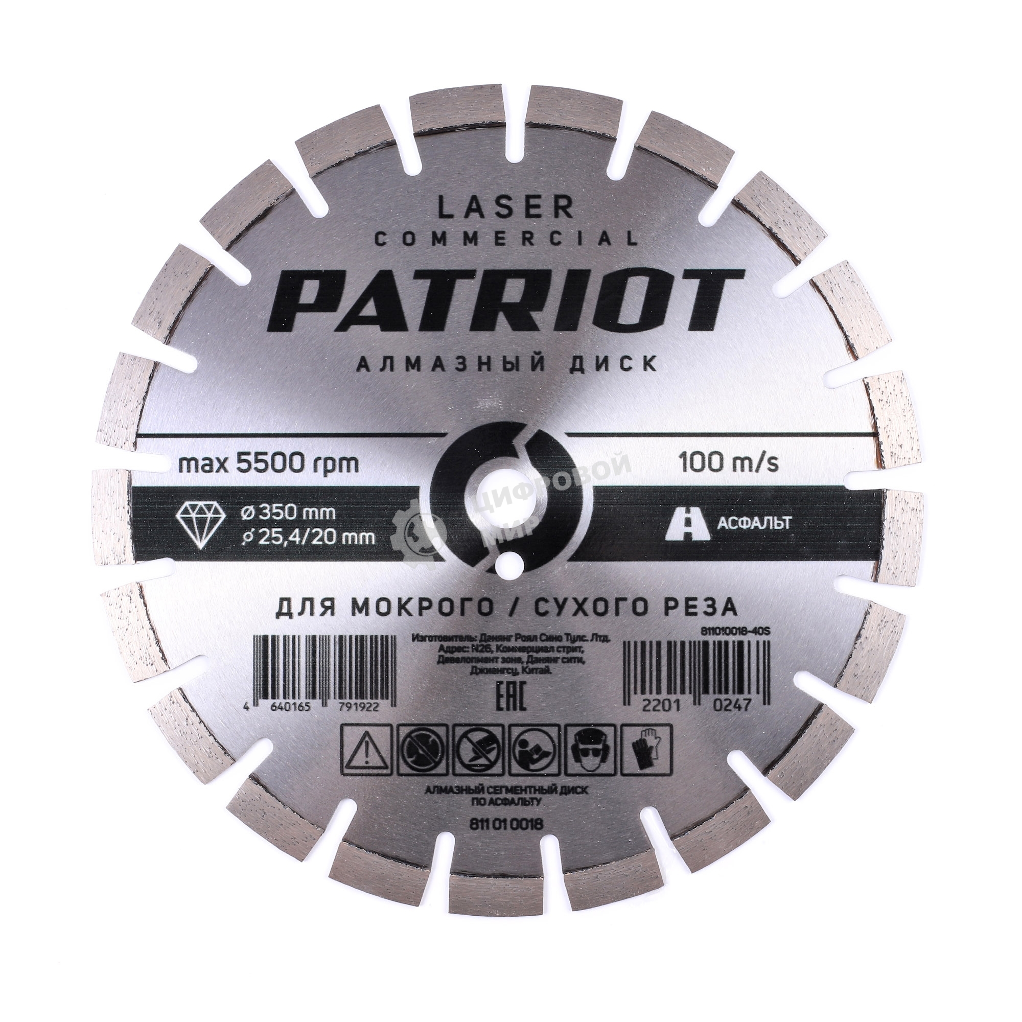Диск PATRIOT LASER COMMERCIAL алмазный сегментный 350х25,4/20 по Асфальту