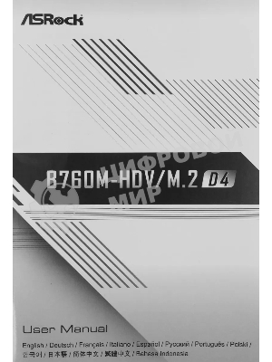 Материнская плата ASRock B760M-HDV/M.2 D4, LGA 1700, Intel B760, 2xDDR4, 4xSATA, 2xM.2, 1xPCIe 4.0 x16, 2xPCIe x1, 1xDP, 1xHDMI, 1xVGA, 1x 1Gb LAN, 2xUSB-A 3.2 Gen 1, 3xUSB 2.0, 3x3.5 мм, 7.1, mATX