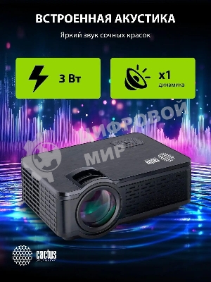 Проектор Cactus 1900 LUMENS CS-PRE.05B.WXGA
