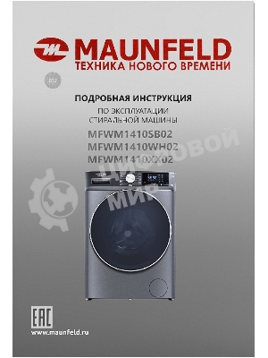 Стиральная машина Maunfeld MFWM1410SB02 темно-серебристый, загрузка фронтальная 10 кг, 1400 об/мин., класс: А+++