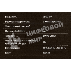 Плита настольная электрическая Hyundai HYC-0108 белый стеклокерамика (настольная)