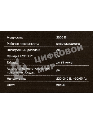 Плита настольная электрическая Hyundai HYC-0108 белый стеклокерамика (настольная)