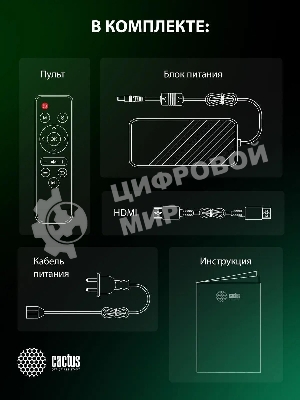 Проектор Cactus 1900 LUMENS CS-PRE.05B.WXGA