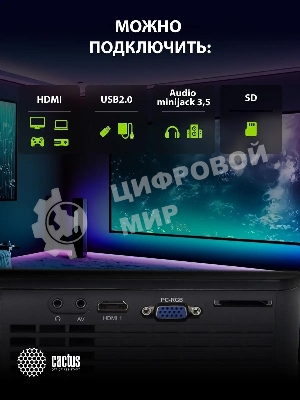 Проектор Cactus 1900 LUMENS CS-PRE.05B.WXGA