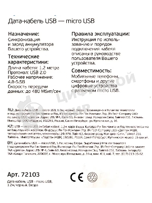 Кабель DEPPA 72103, 1.2м, черный