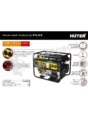 Электрогенератор бензиновый Huter DY6,5LX, 5.5 кВт, 71 дБ, 76.6 кг