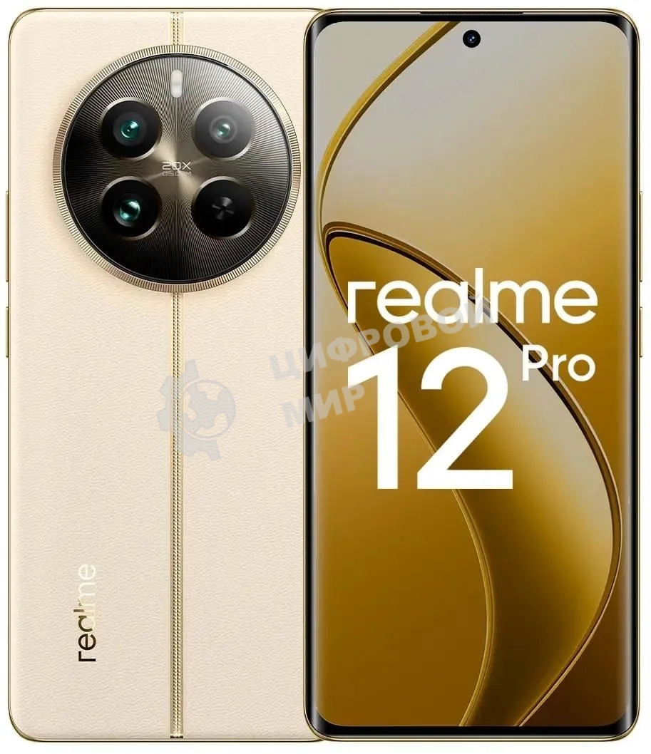 Смартфон Realme 12 Pro 5G, 8/256Gb, бежевый
