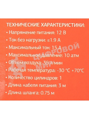 Автомобильный компрессор Starwind CC-220 35л/мин шланг 0.75м