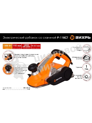 Рубанок электрический Вихрь Р-110СТ/со станиной/72/5/4